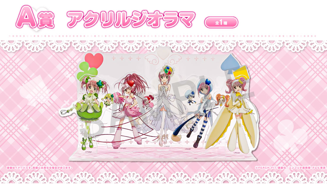 TVアニメ『しゅごキャラ！』オンラインくじ | くじとも